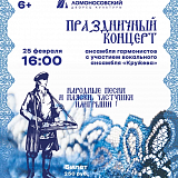 Праздничный концерт ансамбля гармонистов с участием вокального ансамбля "Кружева"
